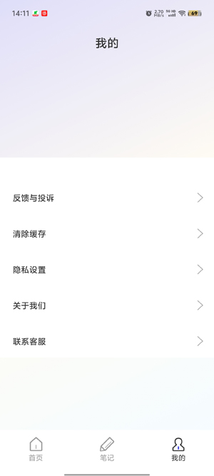 iNote靈感筆記App最新版