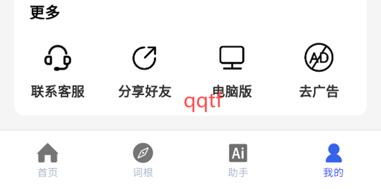 詞根詞綴詞典App登錄