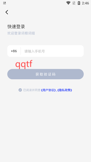 詞根詞綴詞典App登錄界面