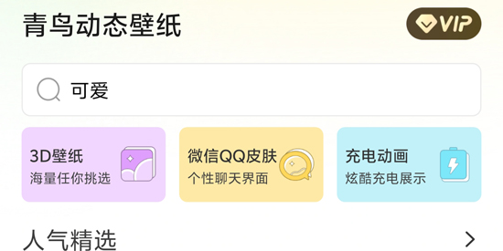 青鳥動態(tài)壁紙app官方版 青鳥動態(tài)壁紙app官方版