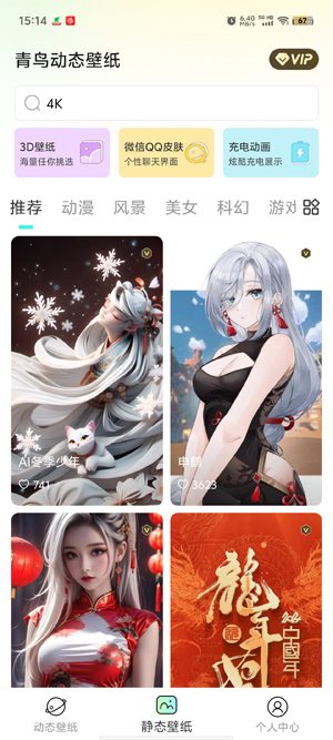 青鳥動態(tài)壁紙app官方版 青鳥動態(tài)壁紙app官方版