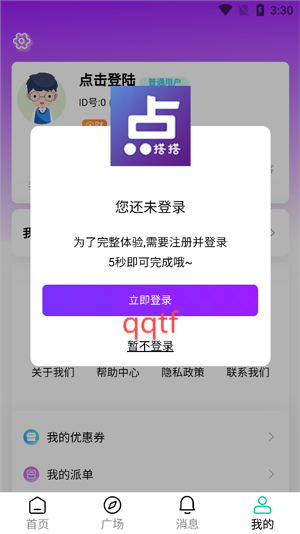 點(diǎn)搭搭app官方版