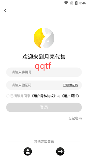 月亮代售app安卓版