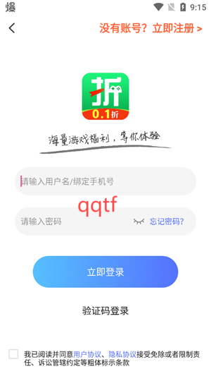 1折游戲盒app官方版