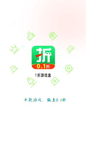 1折游戲盒app官方版