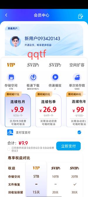 藍(lán)天云盤app官方版 藍(lán)天云盤app官方版