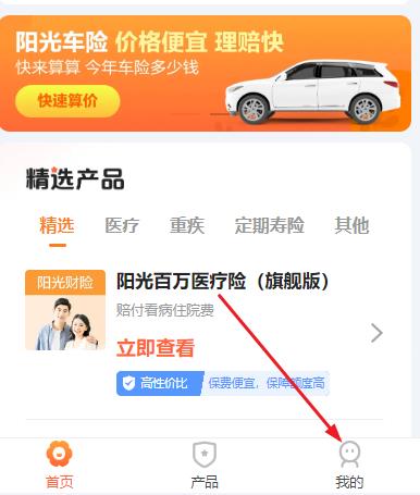 陽光全能保安卓版