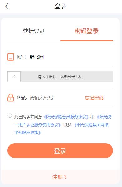 陽光全能保安卓版
