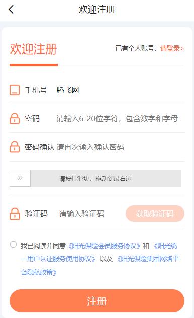 陽光全能保安卓版