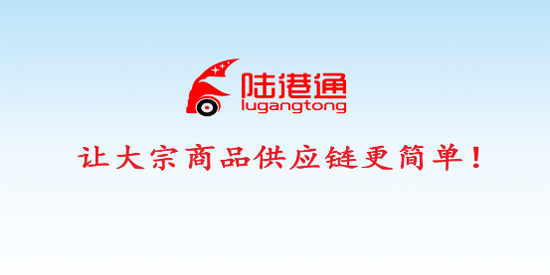 陸港通app官方版