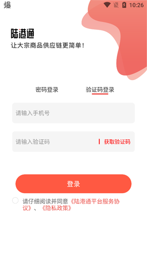 陸港通app官方版