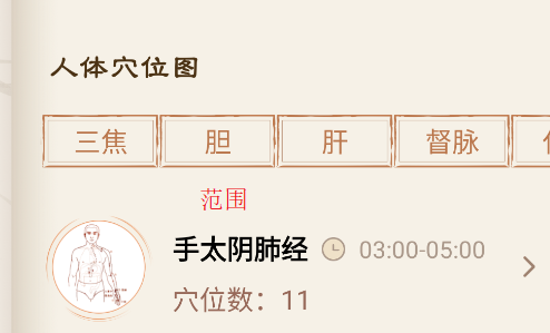穴位經(jīng)脈詳解app安卓版
