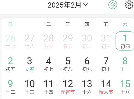 輕和日歷app手機(jī)版