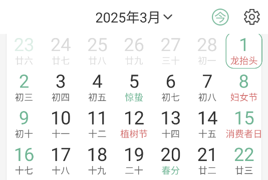 輕和日歷app手機(jī)版