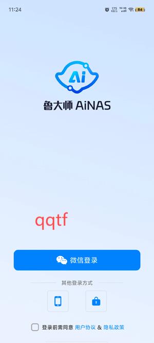 魯大師AiNAS登錄界面