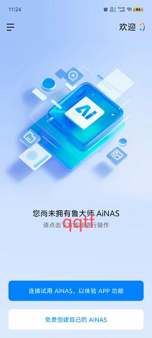 創(chuàng)建AiNAS