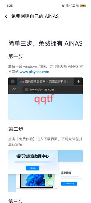AiNAS創(chuàng)建成功