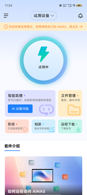 智能助理功能