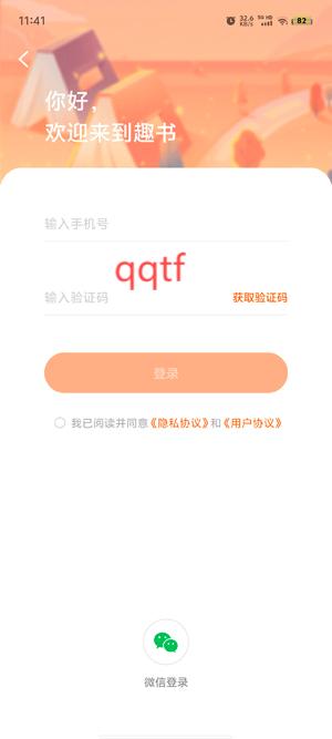 趣書小說app最新版