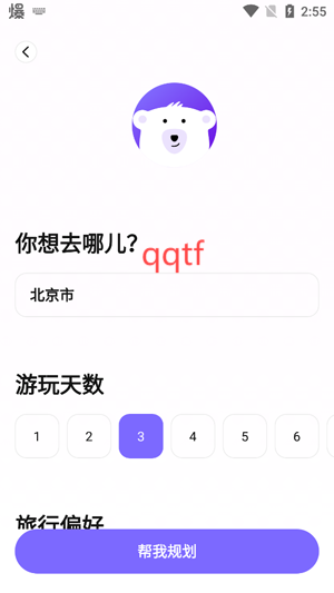指北旅行app官方版