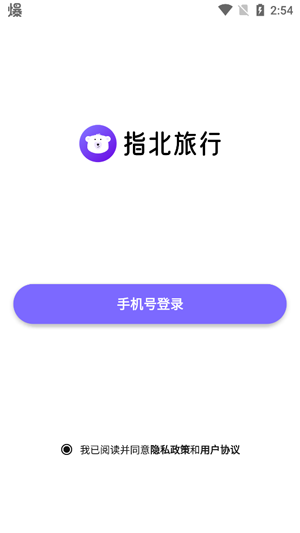 指北旅行app官方版