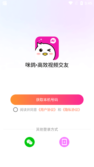 咪鴿交友app官方版