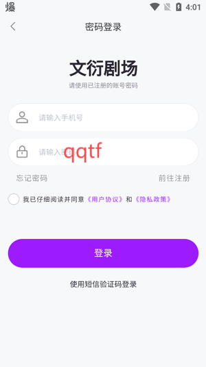 文衍劇場app官方版 文衍劇場app官方版