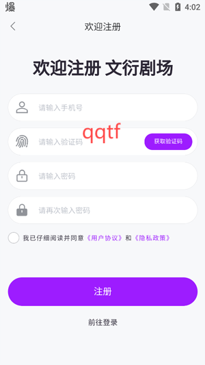 文衍劇場app官方版 文衍劇場app官方版