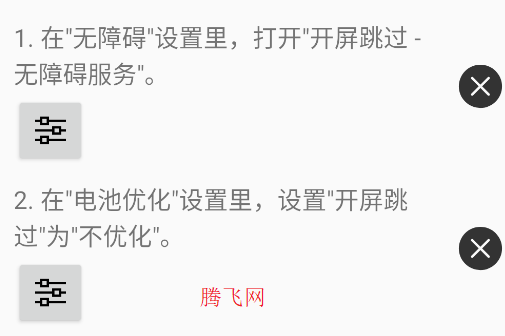 開屏跳過官方版 開屏跳過官方版