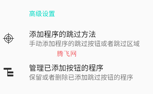開屏跳過官方版 開屏跳過官方版