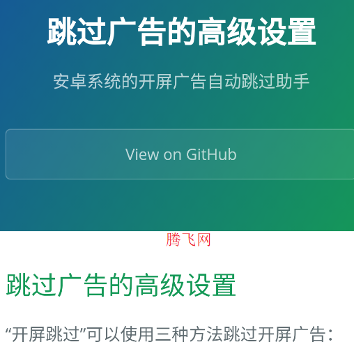 開屏跳過官方版 開屏跳過官方版