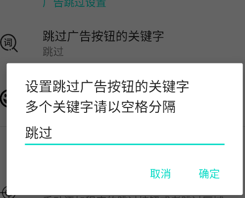 開屏跳過官方版 開屏跳過官方版