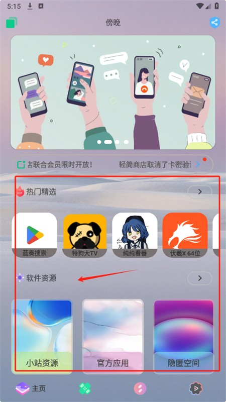 輕簡商店App最新版