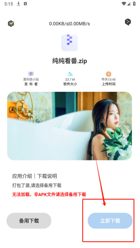 輕簡商店App最新版