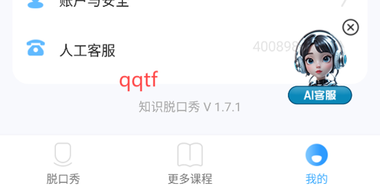 知識脫口秀App官方版