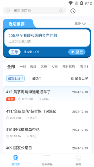 知識脫口秀App官方版