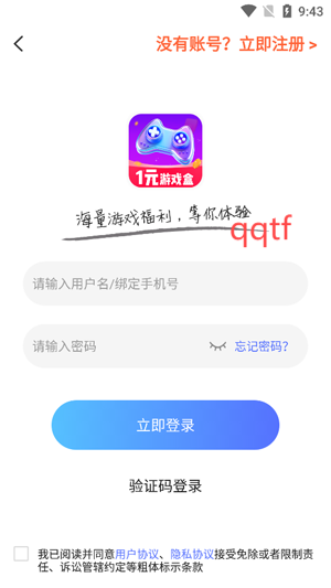 1元游戲盒app官方版