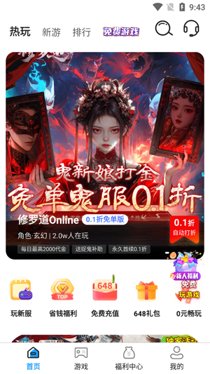 1元游戲盒app官方版