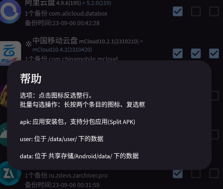 備份工具箱app手機版 備份工具箱app手機版