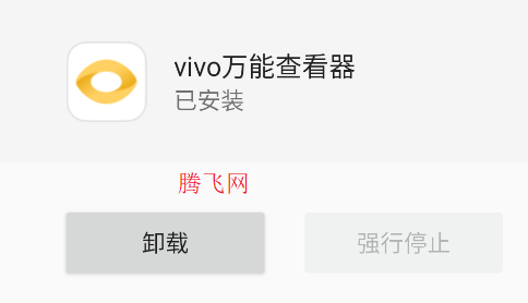 vivo萬(wàn)能查看器app手機(jī)版