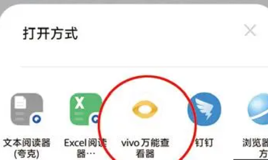 vivo萬(wàn)能查看器app手機(jī)版