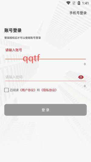 恒e管App官方版