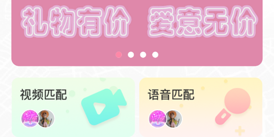 單身配緣App最新版