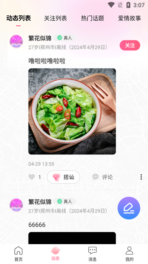 單身配緣App最新版