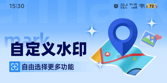 地點水印相機app官方版