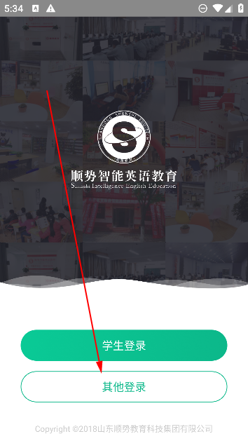 順勢智能英語平臺登錄入口