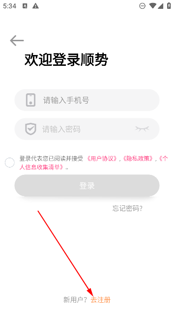 順勢智能英語平臺登錄入口