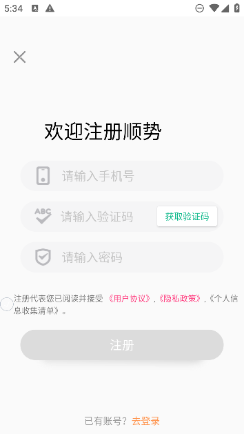 順勢智能英語平臺登錄入口