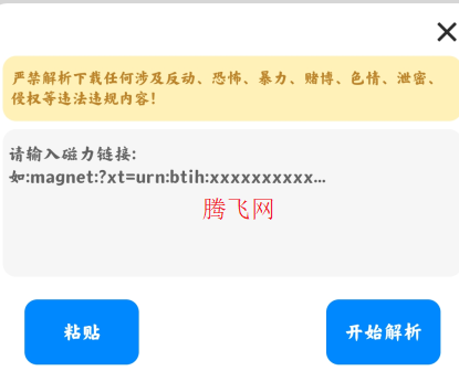 飛流下載器app安卓版