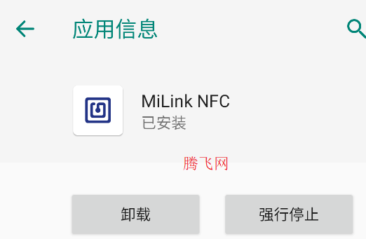 MiLink NFC正版軟件